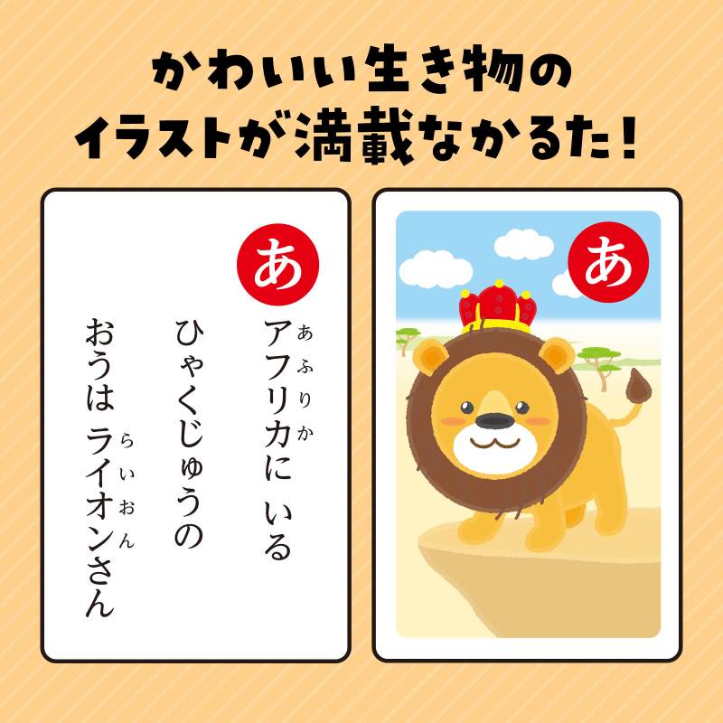 いきものかるた - Image 2