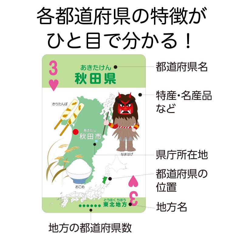 特産・名産 都道府県トランプ 2