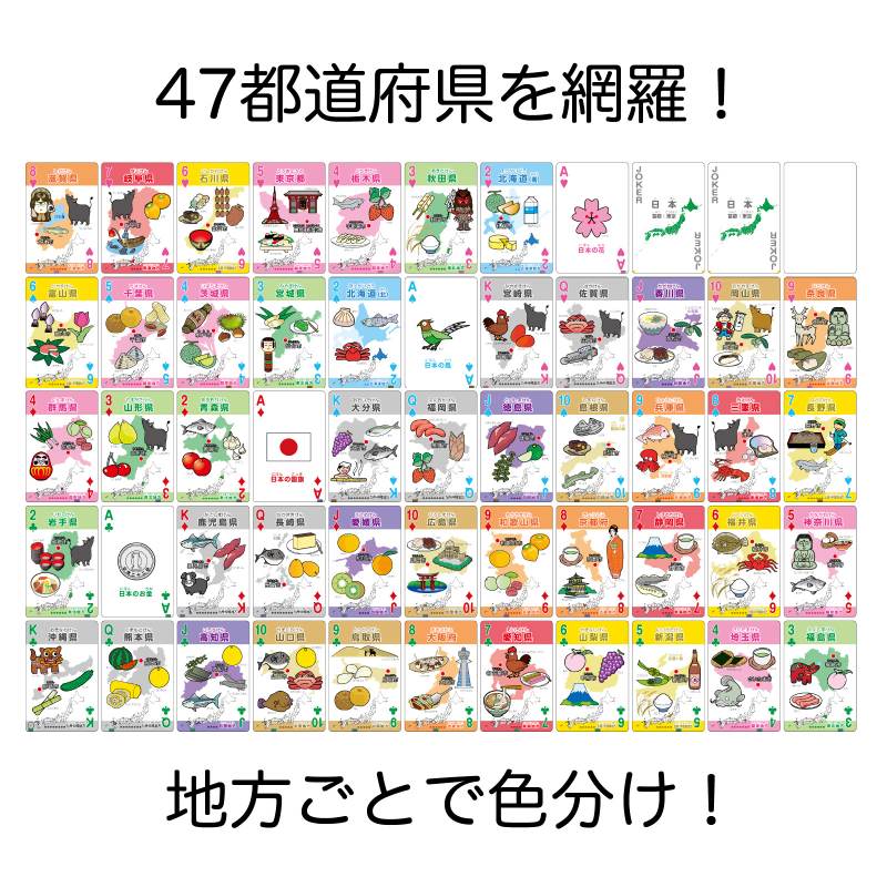 特産・名産 都道府県トランプ 3