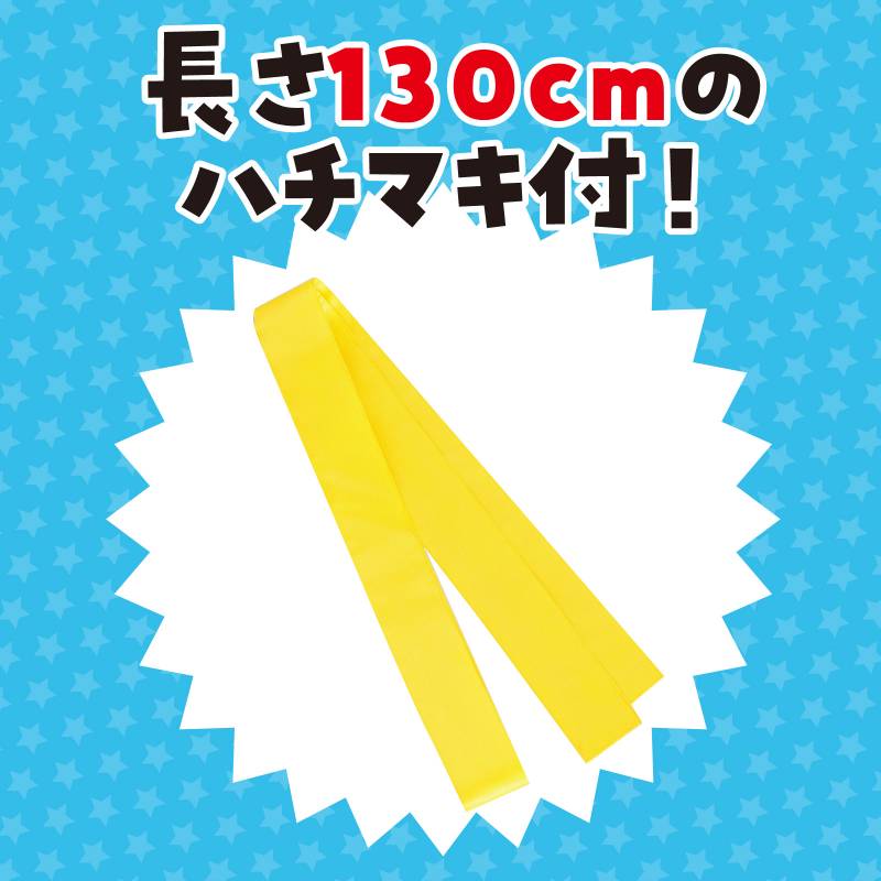 ソフトサテン ロングハッピ 黒 襟黄 J (ハチマキ付)
