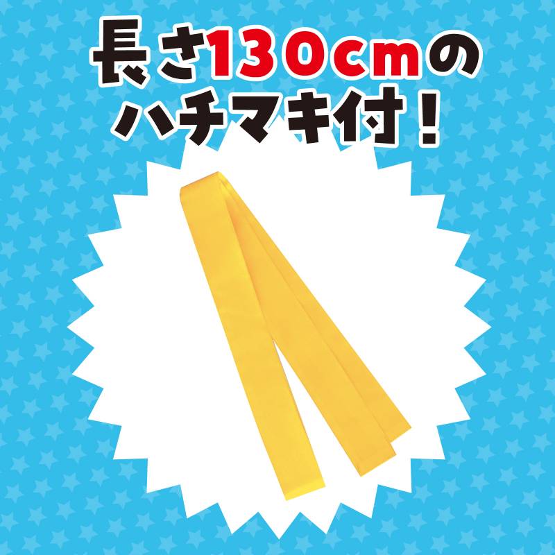 ソフトサテン ロングハッピ 黄 S (ハチマキ付)