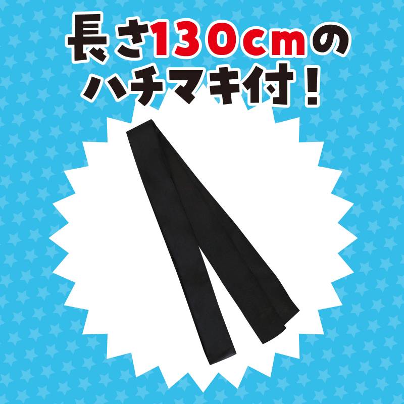 ソフトサテン ロングハッピ 黒 S (ハチマキ付)