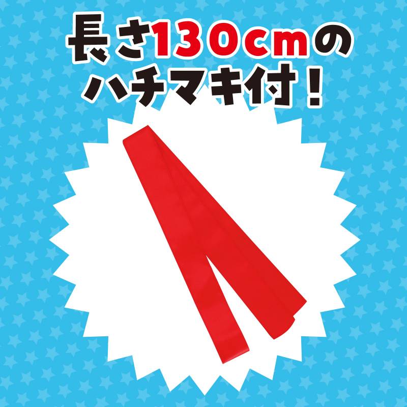 ソフトサテン ロングハッピ 赤 M (ハチマキ付)