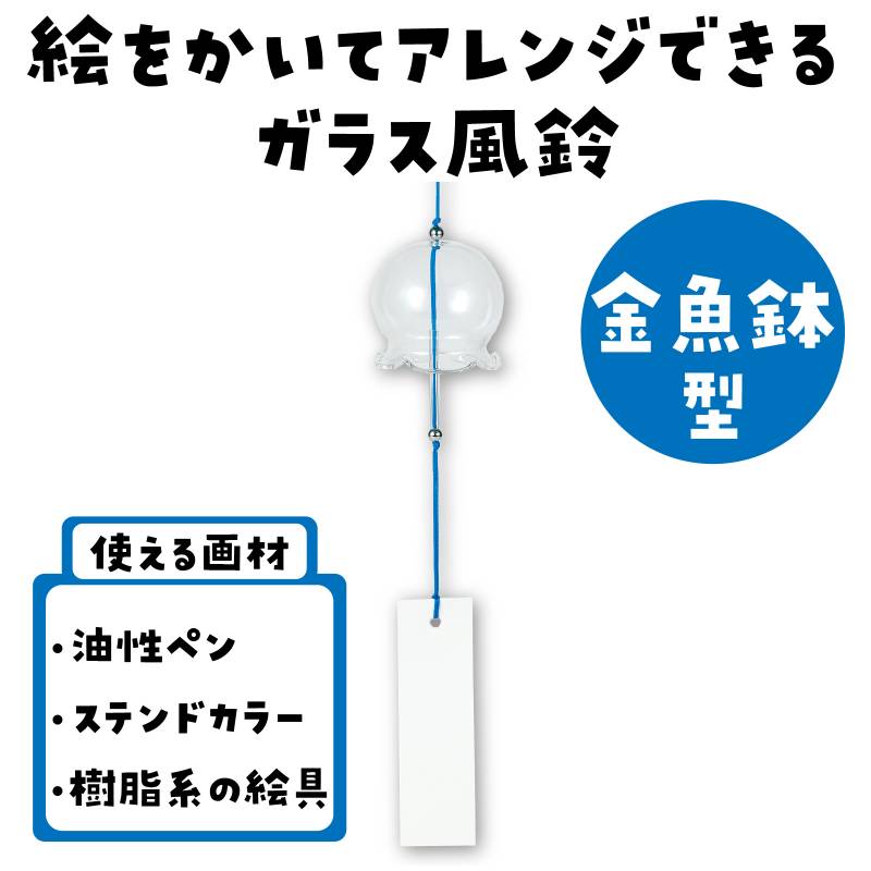 ガラス風鈴 金魚鉢