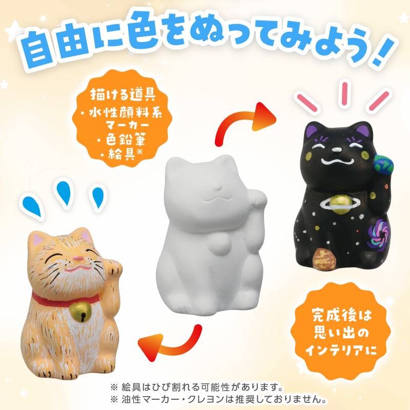 おえかき陶器 まねきねこ左手 10個セット