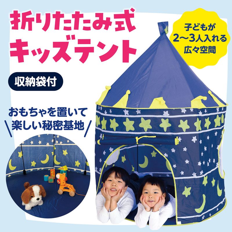パオ型テント ほし 2