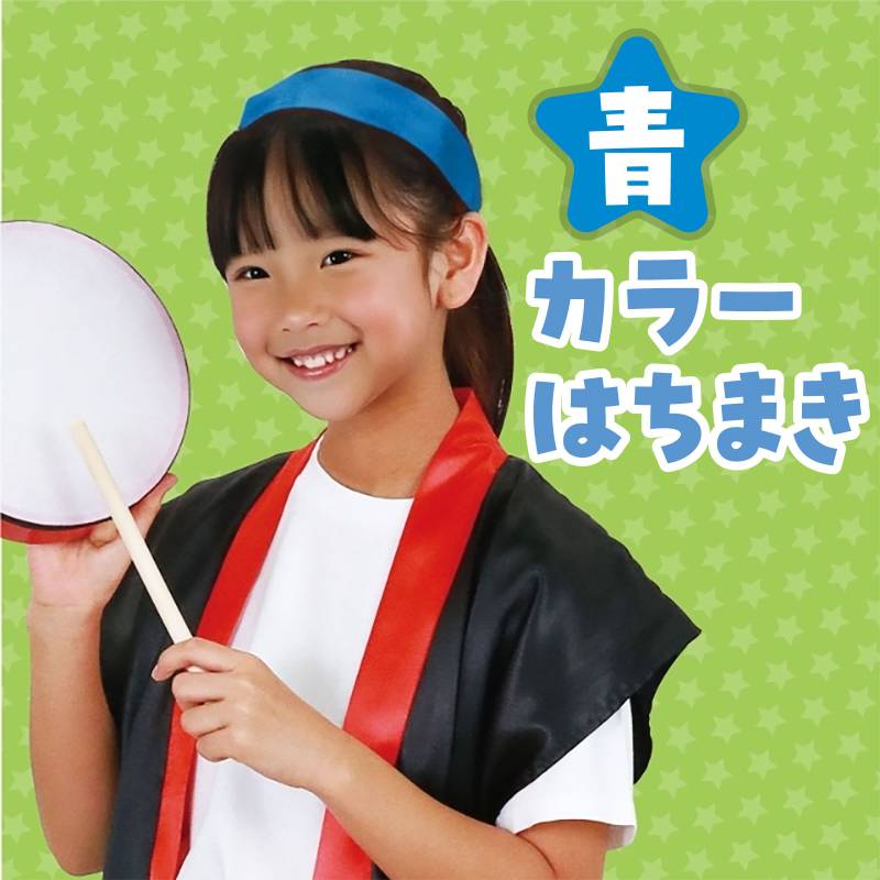 コットンはちまき/カラーハチマキ 青の紹介画像2