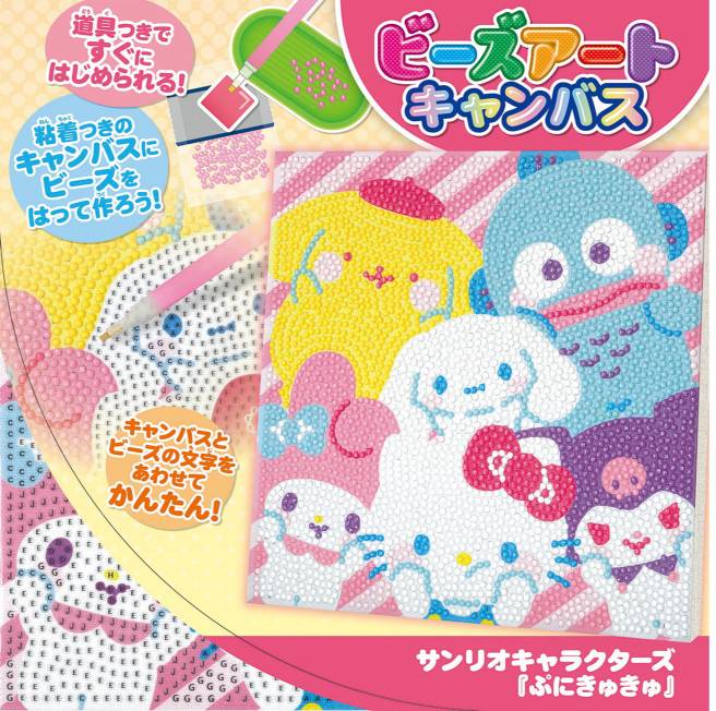 ビーズアートキャンバス キット サンリオキャラクターズ ぷにきゅきゅ