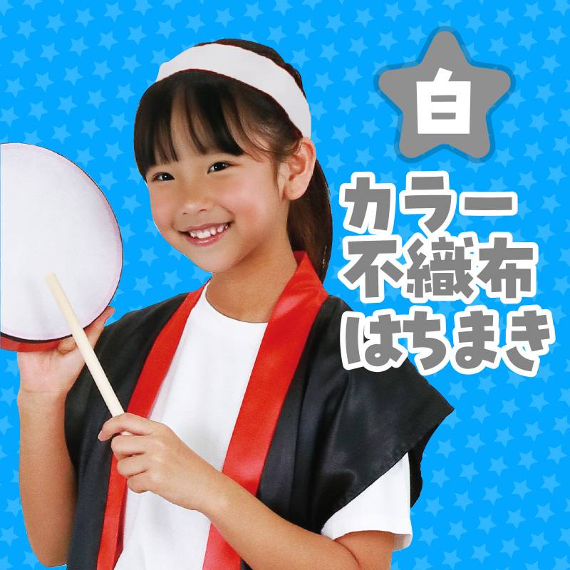 カラー不織布はちまき/ハチマキ 白の紹介画像2