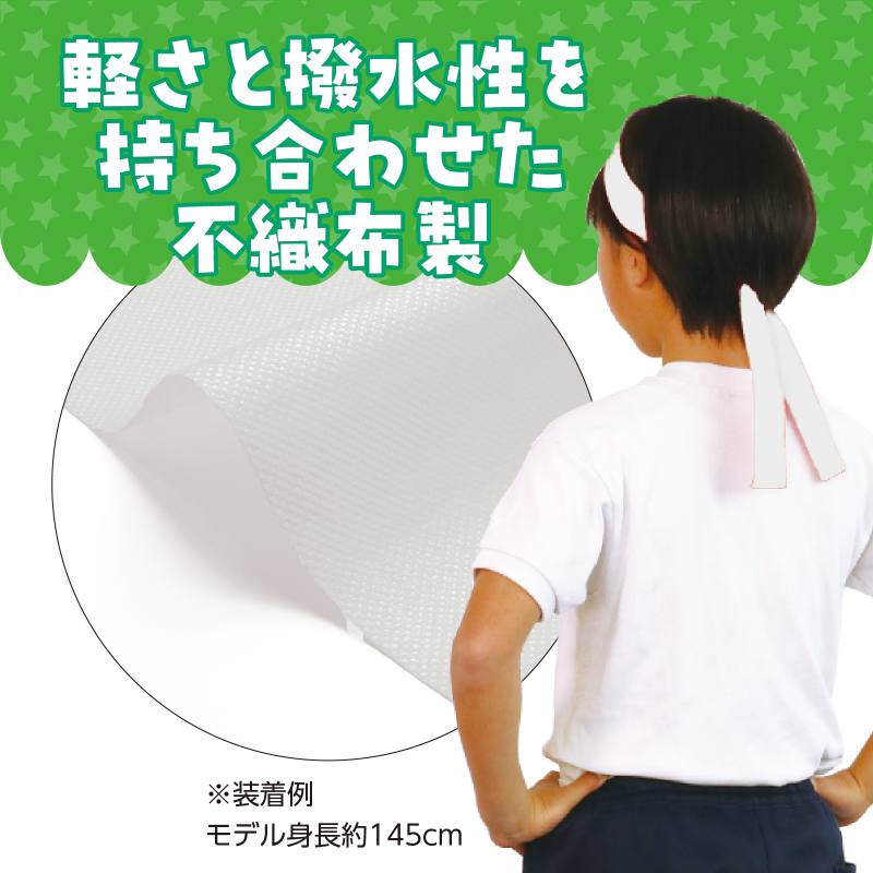 カラー不織布はちまき/ハチマキ 白の紹介画像3