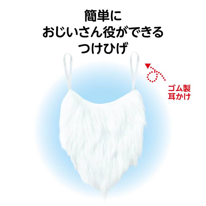 手芸問屋ウイングスのつけひげ｜アングル2