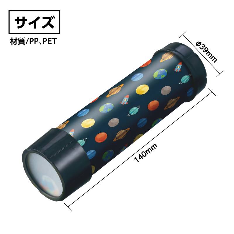 手芸問屋ウイングスの万華鏡工作キット(宇宙)｜アングル3