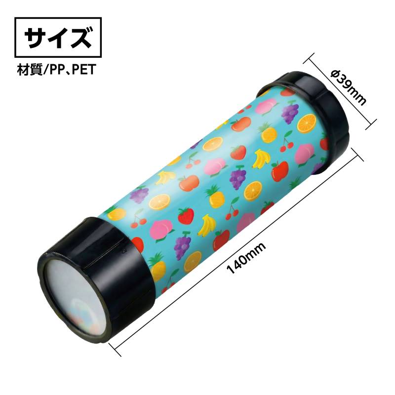 手芸問屋ウイングスの万華鏡工作キット(くだもの)｜アングル3