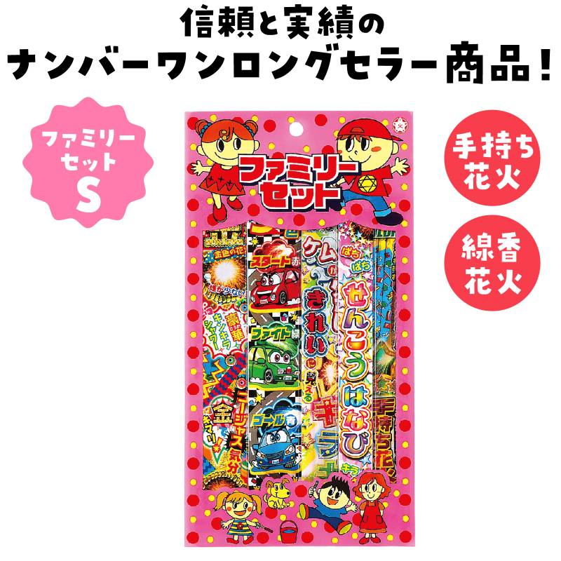 手芸問屋ウイングスの玩具花火 ファミリーセット S｜アングル2