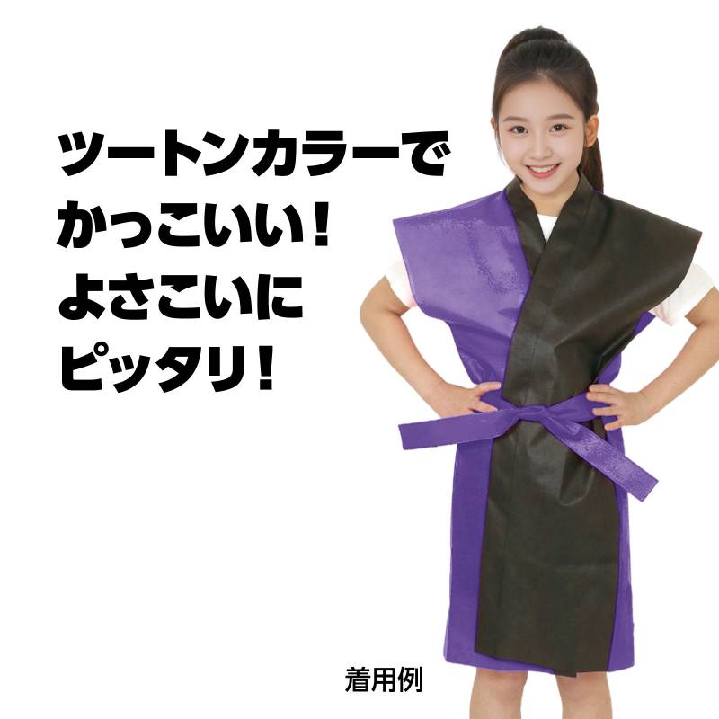 ロングハッピ不織布 ツートンカラー 紫 S(帯付)