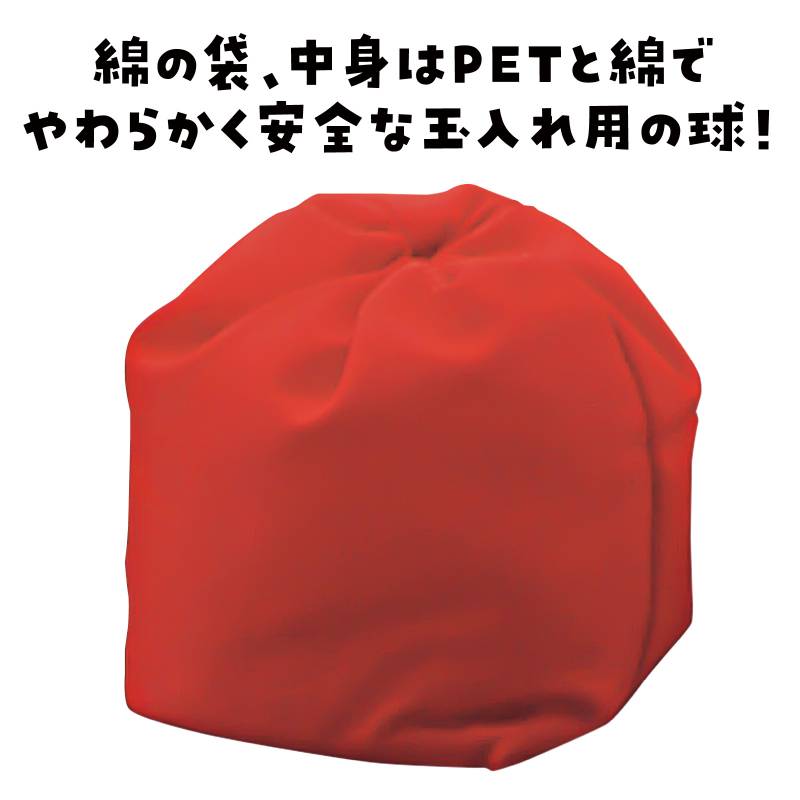 玉入れ球 1球 赤