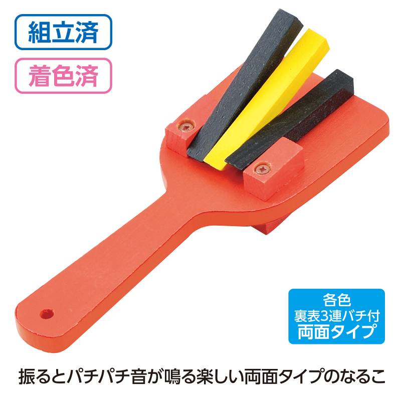 カラーなるこ赤 6個組