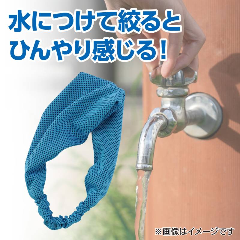 冷感ヘアバンド 青