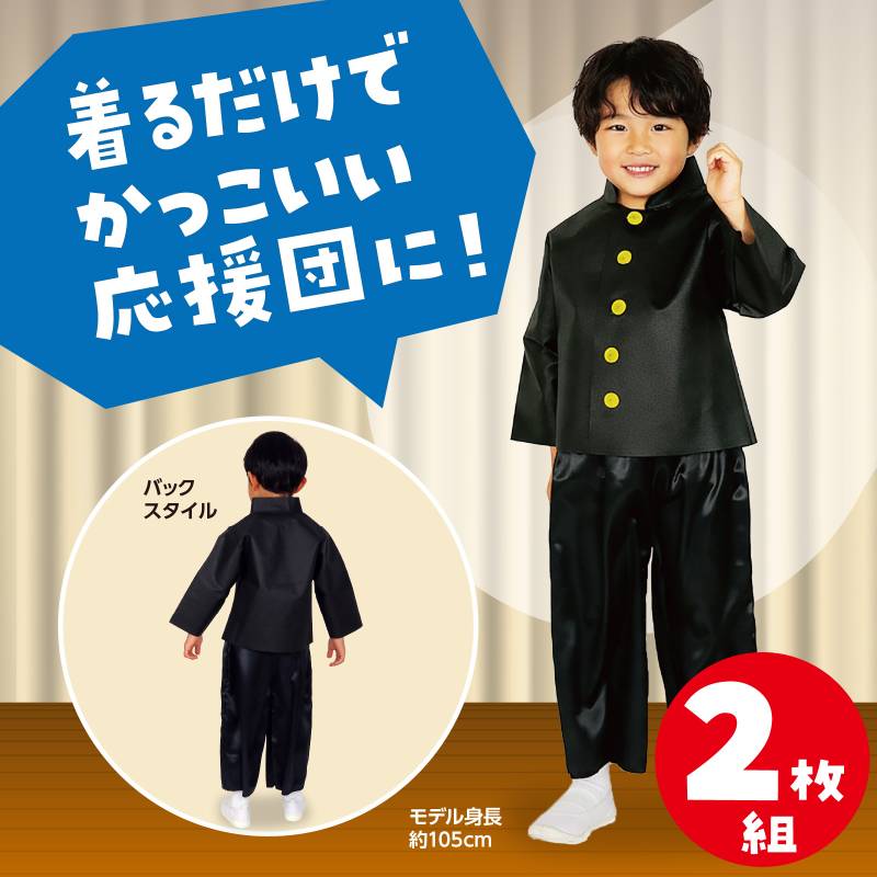 手芸問屋ウイングスの衣装ベース 学ラン C 2個組｜アングル2