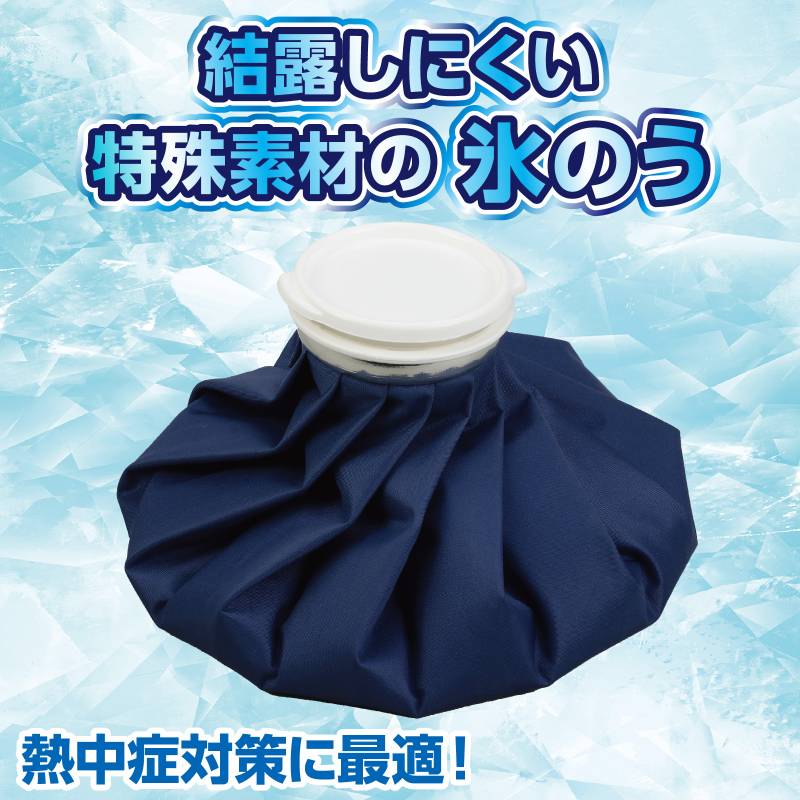 氷のう
