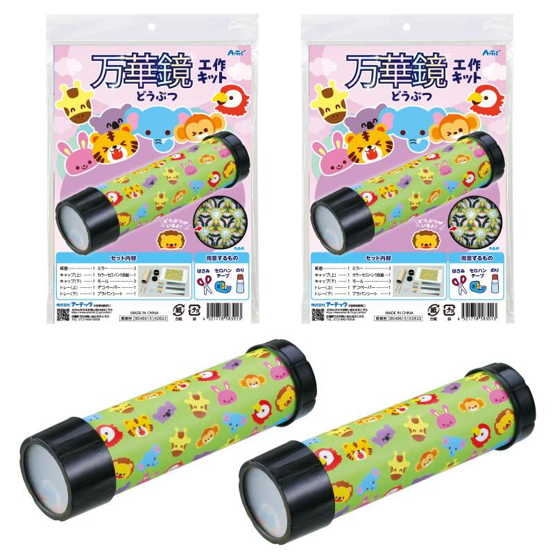 万華鏡工作キット(どうぶつ) 2個組