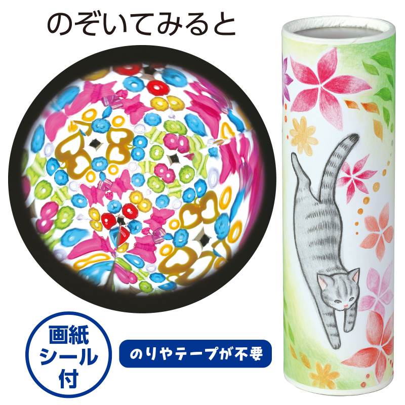 おえかき万華鏡 3個組