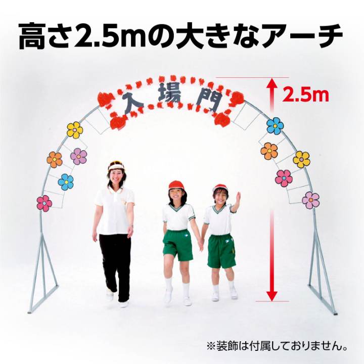 アーチ型入場門の紹介画像2