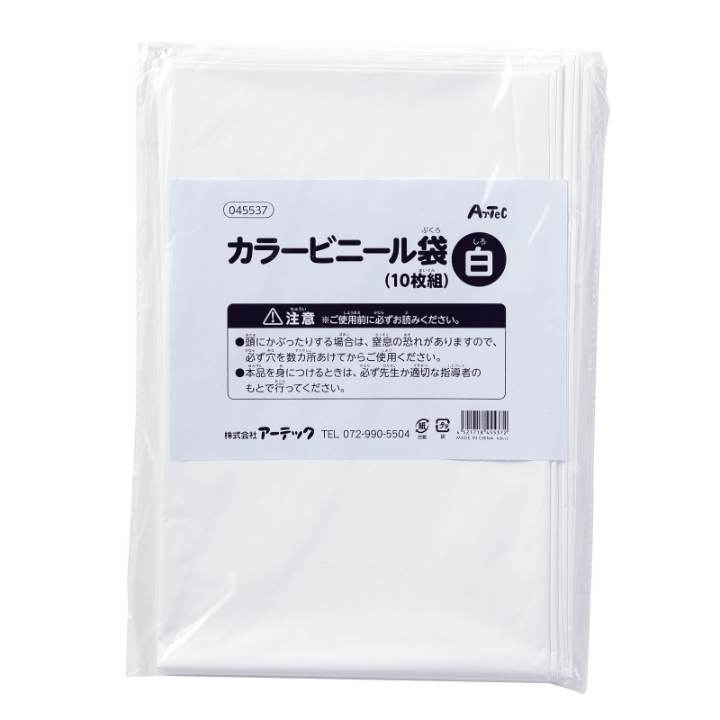 白 カラービニール袋（10枚組）