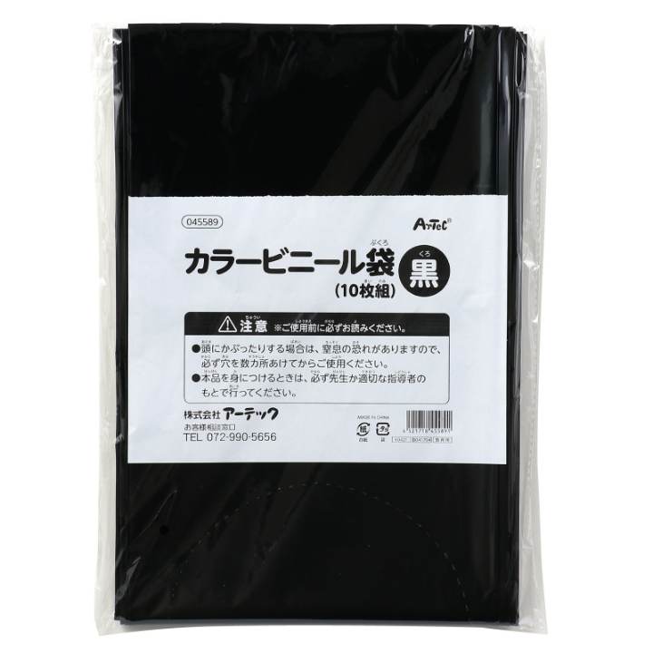 黒 カラービニール袋（10枚組）