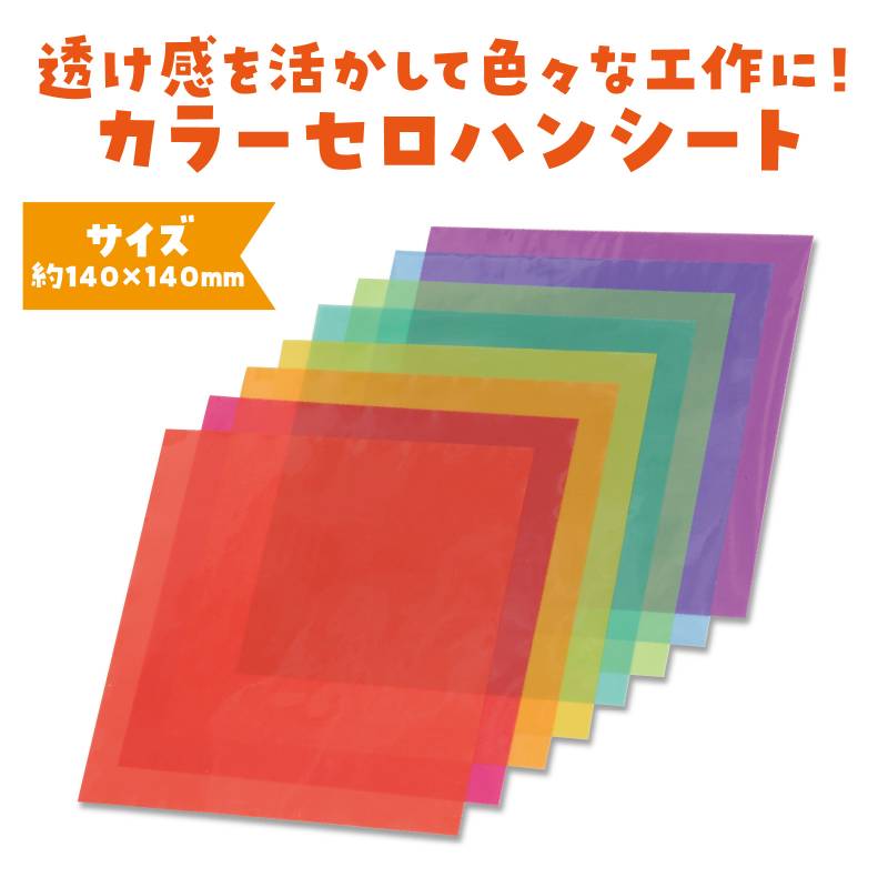 ネオセロハン8色8枚組の紹介画像2