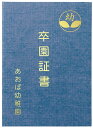 証書ファイル 高級布張風 B 紺 【別注印刷出来ます】