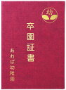 証書ファイル 高級布張風 B4 えんじ 【別注印刷出来ます】