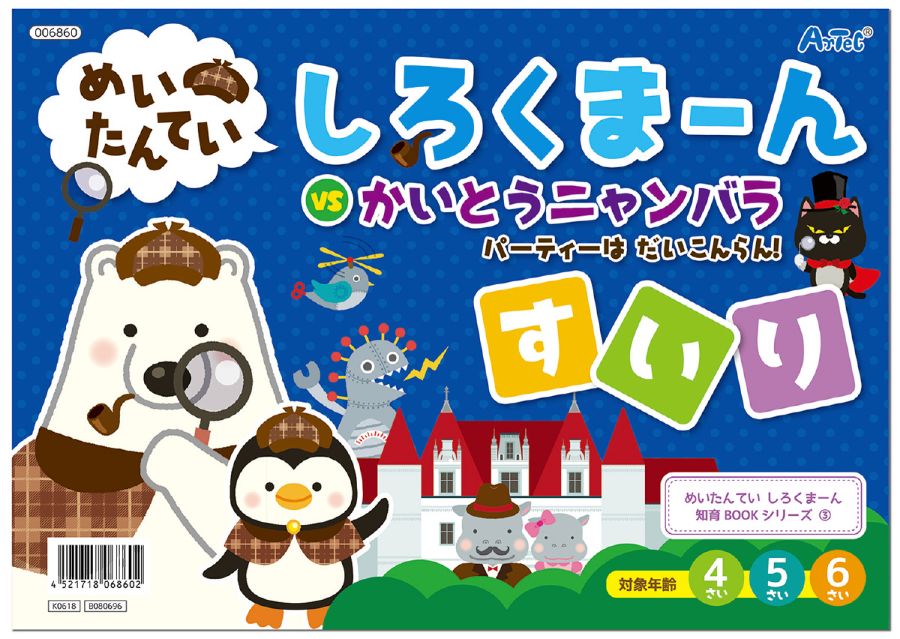 商品の説明 ⇒ 他のクラフト工作用品を見る 商品説明：パーティー会場で事件発生！関係推理を中心に、視点移動や図形合成\nなどの学習が楽しく簡単にできる人気シリーズ絵本の第3弾！全16ページ製造国：日本商品サイズ：B5、16ページセット内容：本体×1重量：52g単位：冊材質：紙包装形態：PP袋入包装サイズ：260×193×1mm パーティ・イベント衣装・コスチューム・ワークショップ・知育・おもちゃ・学校教材・教育・運動会・キット・備品・クラフト・アーテック/Artec激安手芸用品通販店ウイングスだからできる問屋価格です ご注意 ※工場からのお取り寄せになりますので、ご注文が確定してもタイミングにより売り切れ・入荷待ち状態である場合がございます。 ※お使いのディスプレイや環境によって画像のお色と異なる場合がございます。予めご了承お願いします。