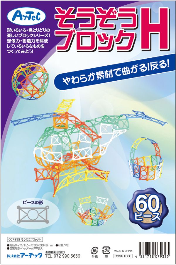 そうぞうブロックH　60ピース