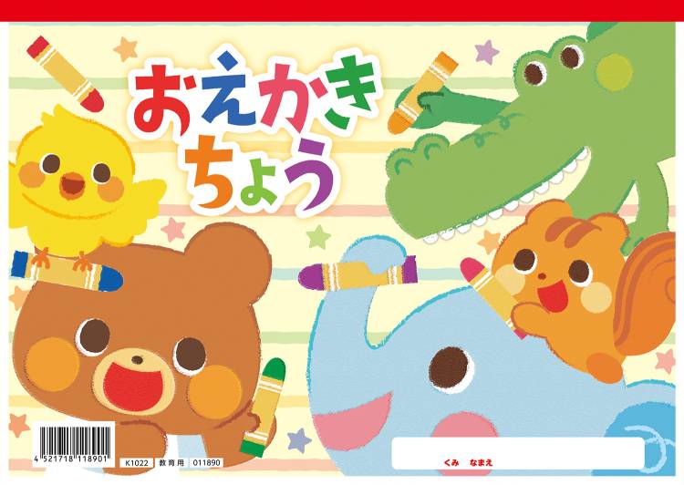 おえかきちょう B5（ヨコ型）