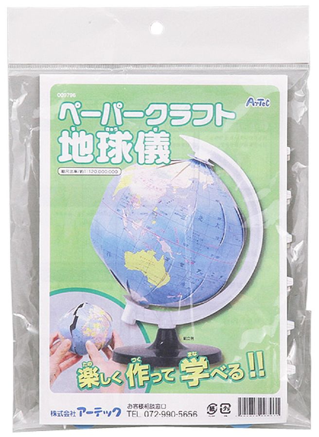 商品の説明 ⇒ 他のクラフト工作用品を見る 商品説明：自分で組み立てるペーパークラフト小型地球儀！球径約φ106mm縮尺約1/120,000,000商品サイズ：組立時：約106×115×160mmメール便は4個までになります。セット内容：土台・枠・本体台紙重量：約32g材質：PP、紙包装形態：ヘッダー付PP袋入包装サイズ：180×248mm パーティ・イベント衣装・発表会・コスチューム・ワークショップ・知育・おもちゃ・学校教材・教育・運動会・キット・備品・クラフト・アーテック/Artec激安手芸用品通販店ウイングスだからできる問屋価格です ご注意 ※工場からのお取り寄せになりますので、ご注文が確定してもタイミングにより売り切れ・入荷待ち状態である場合がございます。 ※お使いのディスプレイや環境によって画像のお色と異なる場合がございます。予めご了承お願いします。