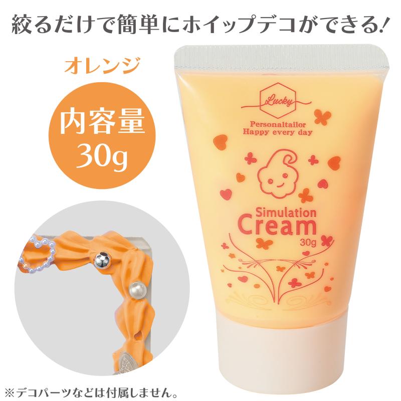 デコレーションホイップクリーム オレンジ wingsend-10032664 手芸問屋ウイングス サンプル画像2