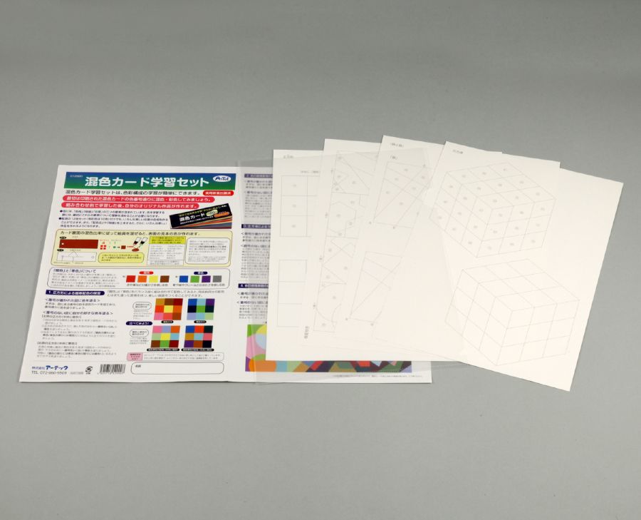 楽天ウィングス混色カード学習セット　幾何デザイン編　4種セット