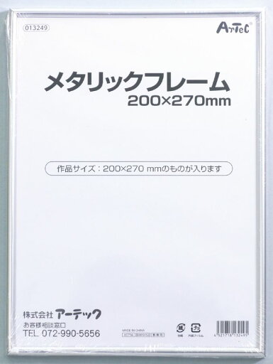 メタリックフレーム 200×270mm メタリックフレーム 200×270mm