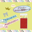 グリッターアイロン接着シート 【9色展開】