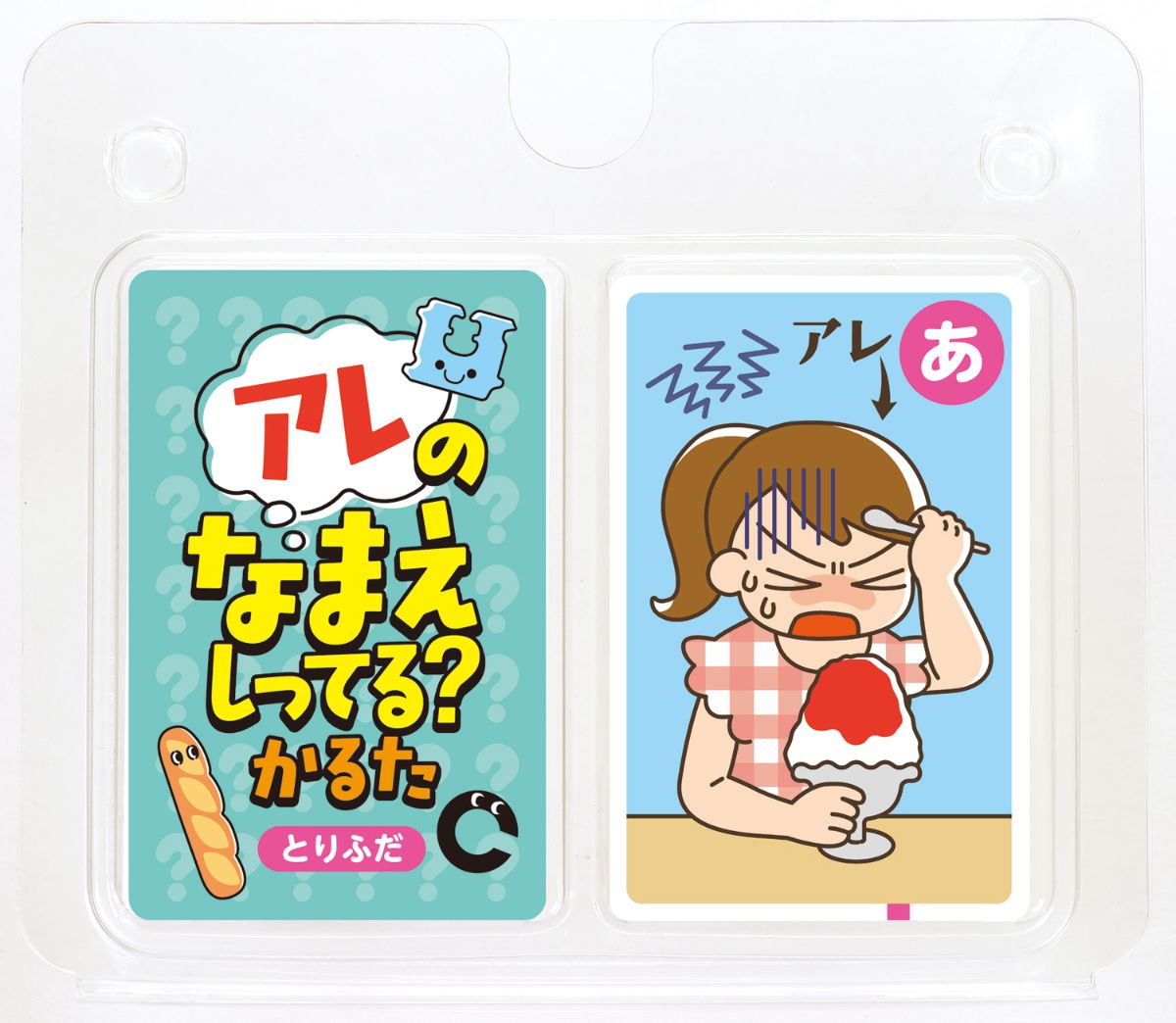 アレのなまえしってる?かるた
