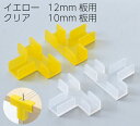 木工ガイド イエロー(2ケ組)