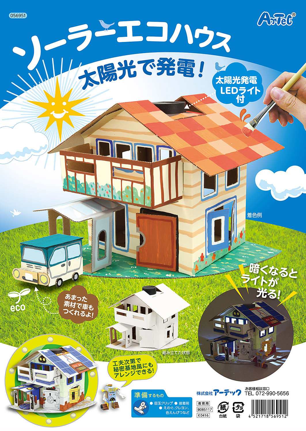 ソーラーエコハウス