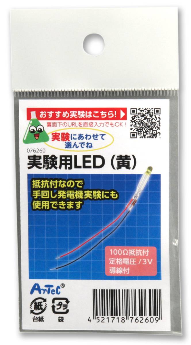 実験用LED（黄）