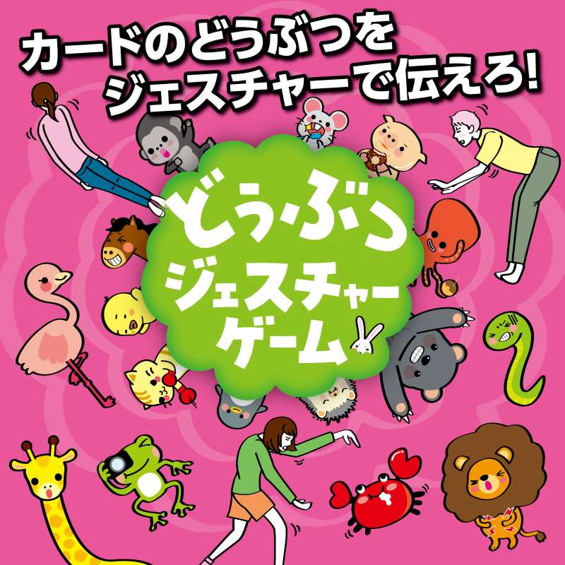 どうぶつジェスチャーゲーム - Image 2