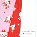 国産オックス『ハローキティ ハートフレンズ柄』 109cm巾×10cm単位 【2色展開】 生地 布