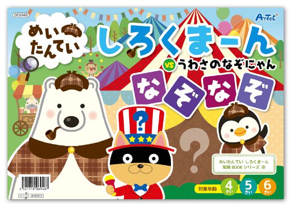 乐天商城 - しろくま〜ん6 なぞなぞ