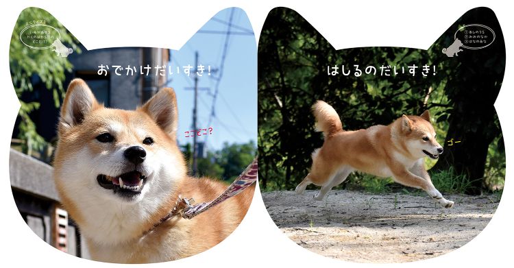 しばいぬさんのだいすきブック 2