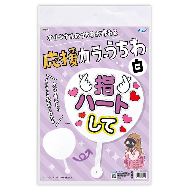 応援カラーうちわ白