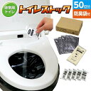 トイレストック 消臭袋付50回分